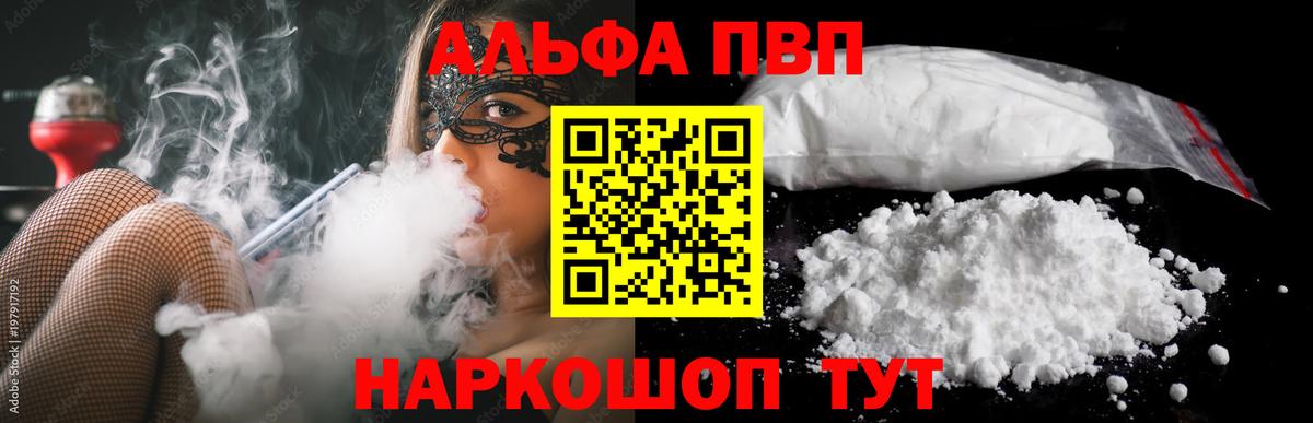 А ПВП  Вход с VPN  Солнечногорск  Alpha-PVP Соль  Alfa_PVP кристаллы 