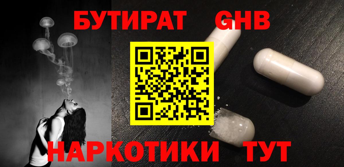 Бутират  Вход с VPN  Солнечногорск  Бутират жидкий экстази 