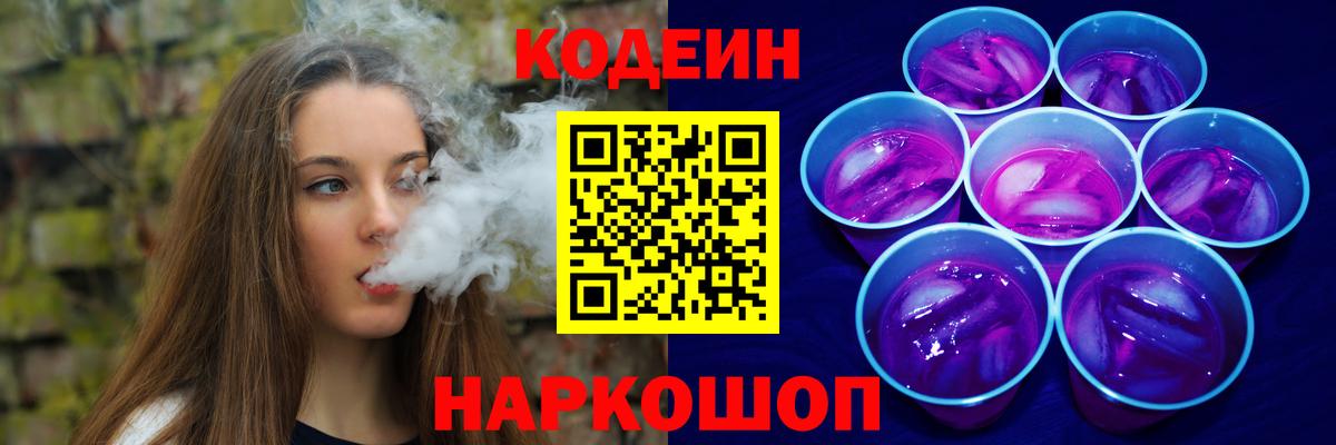 Codein напиток Lean (лин)  Вход с VPN  Солнечногорск  Кодеиновый сироп Lean напиток Lean (лин) 