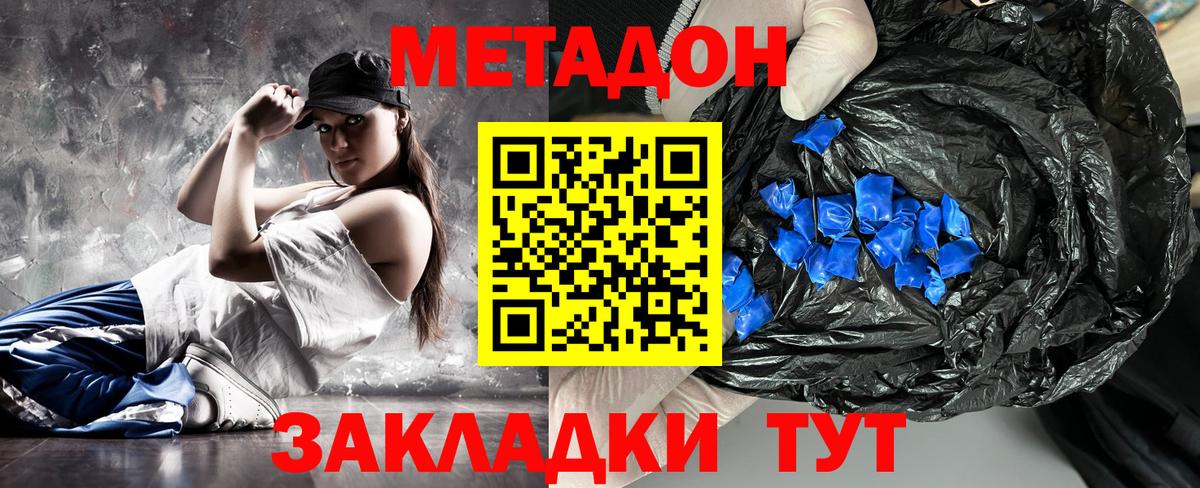 МЕТАДОН кристалл  Вход с VPN  Солнечногорск  МЕТАДОН кристалл 