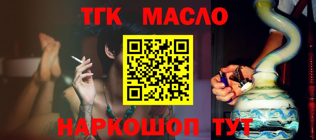 ТГК жижа Солнечногорск